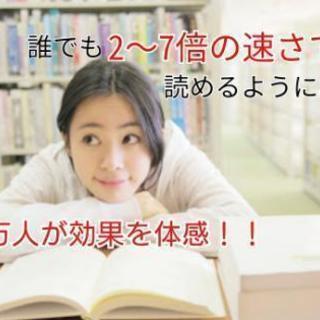 【webでも受けられる！】楽に 楽しく 速く読める！日本一楽しい速読体験セミナーの画像