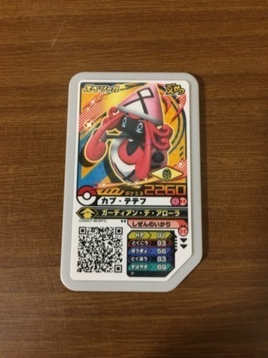 ポケモンガオーレカプ テテフ スニーカー 元町のカードゲーム トレーディングカード の中古あげます 譲ります ジモティーで不用品の処分
