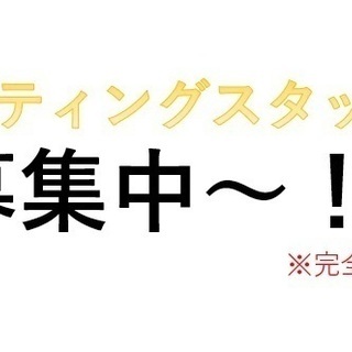 ポスティングスタッフ 完全歩合 Kamechan 吹田のポスティングの無料求人広告 アルバイト バイト募集情報 ジモティー ポスティングスタッフ 完全歩合 Kamechan 吹田のポスティングの無料求人広告 アルバイト バイト募集情報 ジモティー