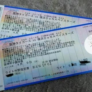 ４月９日甲子園開幕戦チケット
