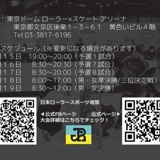【観覧無料】リンクホッケー全日本選手権大会 - スポーツ