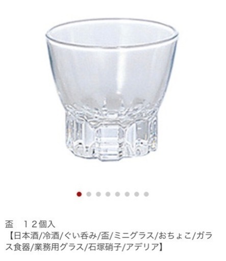 新品未使用 石塚硝子 アデリア ミニグラス 盃 冷酒グラス 12個セット 厨房　店舗　業務用