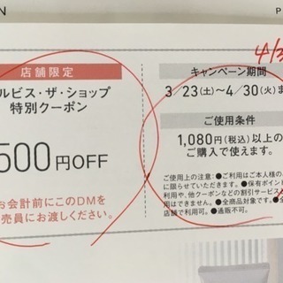 オルビス  店舗限定500円オフ特別クーポン券  4/30迄