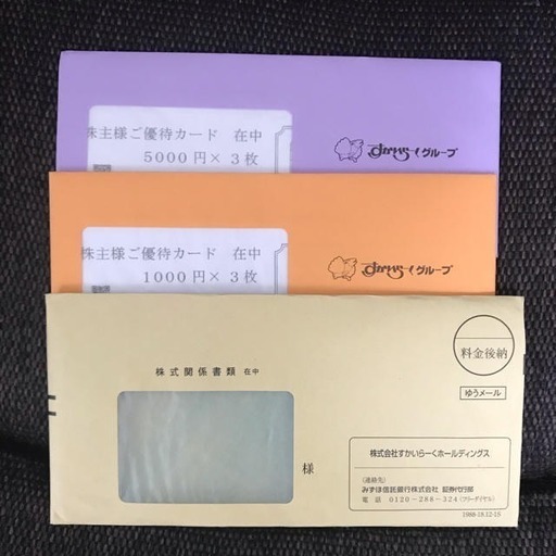 送料無料 ★ すかいらーく 株主優待カード 18000円分(5000円券×3枚 1000円券×3枚) ★ 2020年3月末まで ★  すかいらーくグループ 株主優待 18,000円分