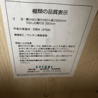 【終了】  　良品計画 　天然木（タモ材)デスク(袖机付)  無印良品