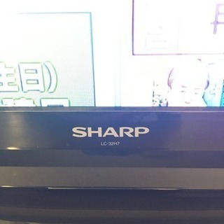 【価格交渉お受けします】シャープ 32V型 液晶 テレビ AQUOS LC-32H7 ハイビジョン 2012年モデル