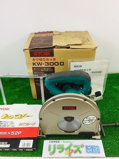 リョービ(RYOBI) キワ切りカッタ KW-300D 165mm【リライズ野田愛宕店】【店頭取引限定】【中古品】1点限り早い者勝ち！