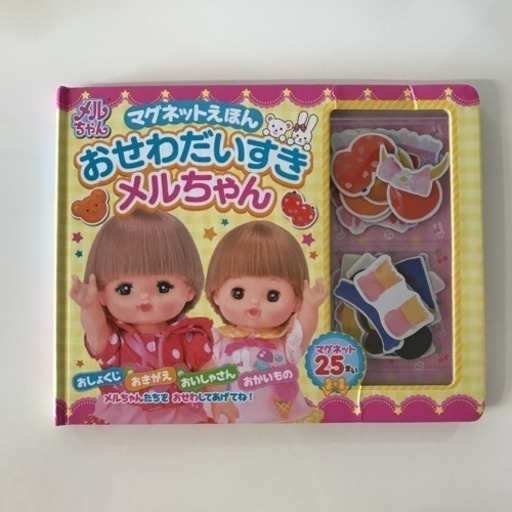 メルちゃん 本 紅ショウガ 大門のおもちゃの中古あげます 譲ります ジモティーで不用品の処分 メルちゃん 本 紅ショウガ 大門のおもちゃの中古あげます 譲ります ジモティーで不用品の処分