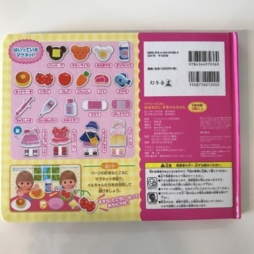 メルちゃん 本 紅ショウガ 大門のおもちゃの中古あげます 譲ります ジモティーで不用品の処分 メルちゃん 本 紅ショウガ 大門のおもちゃの中古あげます 譲ります ジモティーで不用品の処分
