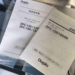 Duplo デュプロ DFC-120 丁合機 12段