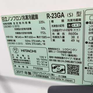 【自社配送は札幌市内限定】HITACHI 日立ノンフロン冷凍冷蔵庫 225L 2017年製 R-23GA（S）型 2ドア インバーター制御