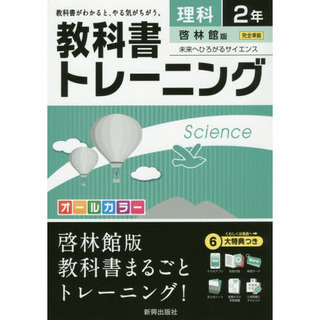 問題集理科２年　大日本図書版