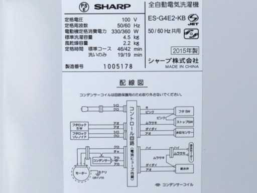 格安で！シャープ 洗濯機◇4.5㎏◇2015年製◇ES-G4E2