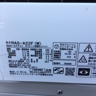 ■配達可■美品■ルームエアコン日立 6～9畳 白くまくん 内部乾燥機能付き RAS-A22F(W) RAC-A22F 2017年製 R32