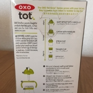 ベビー用ハンドル付ストローカップ 8M+ OXO tot（未使用...