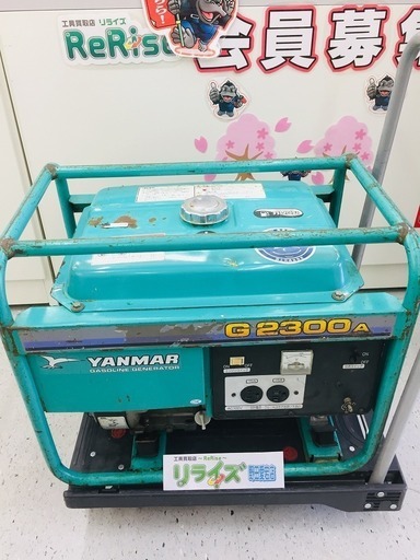 ヤンマーG2300Aガソリン発電機【リライズ野田愛宕店】【店頭取引限定】【中古品】1点限り早い者勝ち！