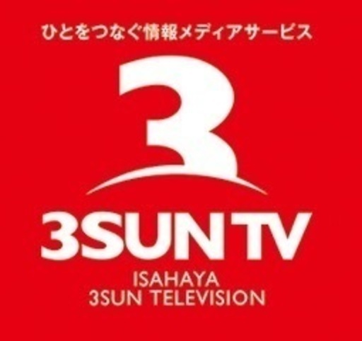 番組制作スタッフ 正社員 転勤なし 募集中 Isamedia 東諫早のその他の正社員の求人情報 諫早ケーブルメディア株式会社 ジモティー