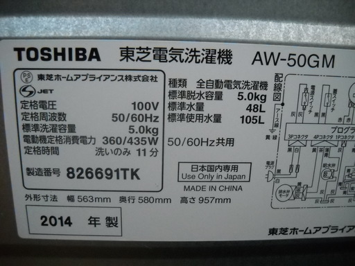 配達設置無料　美品　中古 TOSHIBA 全自動洗濯機　5㎏　AW-50GM