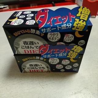 新品 夜遅いごはんでもDIET 2個 ダイエット