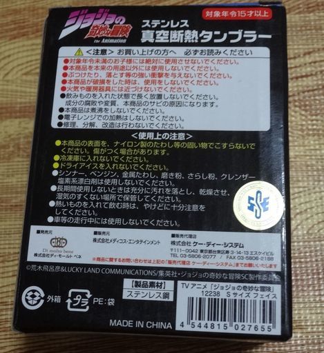 未使用 ジョジョの奇妙な冒険 真空断熱ステンレスタンブラー S 250ml 温冷両用 空条承太郎 スタープラチナ スタンド シルバー カッ エール 大阪の食器 コップ グラス の中古あげます 譲ります ジモティーで不用品の処分