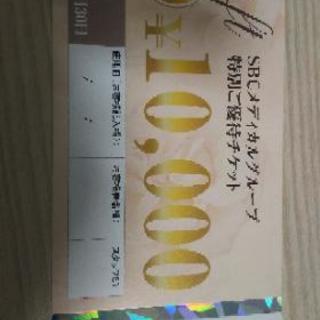 湘南美容外科 10000円分チケット