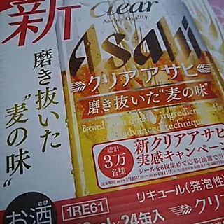 【商談中】新クリアアサヒ24本