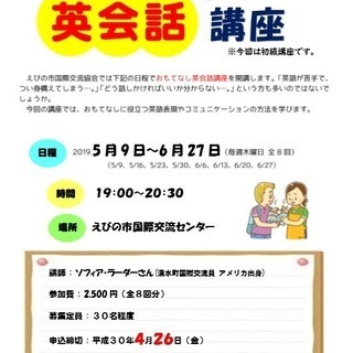 おもてなし英会話講座 開講のお知らせ