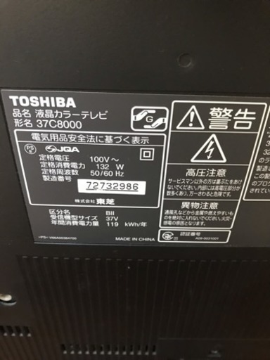 TOSHIBA 37インチ テレビ