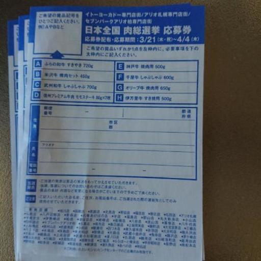アリオ 肉総選挙応募券 4 4まで 桜 プロフ必読 三咲のチケットの中古あげます 譲ります ジモティーで不用品の処分 アリオ 肉総選挙応募券 4 4まで 桜 プロフ必読 三咲のチケットの中古あげます 譲ります ジモティーで不用品の処分
