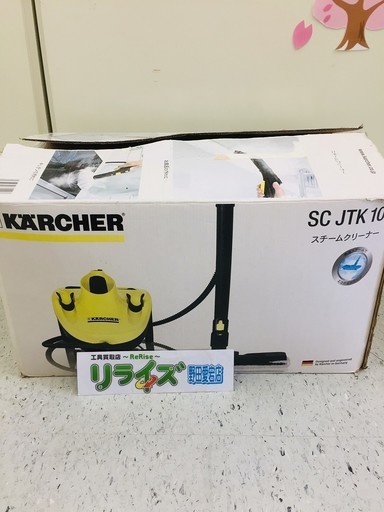 ケルヒャー スチームクリーナー SCJTK10【リライズ野田愛宕店】【店頭引取限定】【中古品】１点限り早い者勝ち！