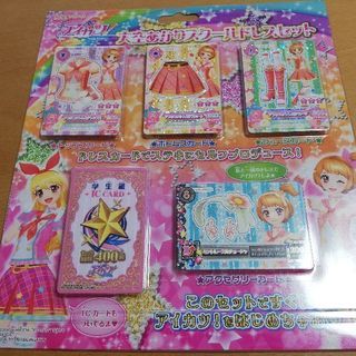 データカードダス アイカツ! 大空あかりスクールドレスセット