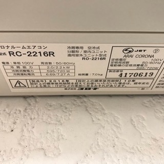 【リサイクルサービス八光　田上店　安心の1か月保証　配達・設置OK】コロナ 【エアコン】冷房専用エアコンCORONA　おもに6畳用（ホワイト） RC-2216R-W