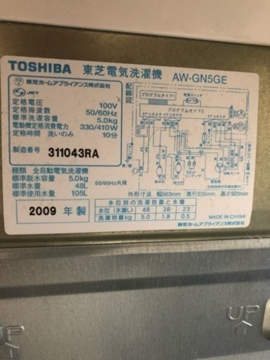 洗濯機！
