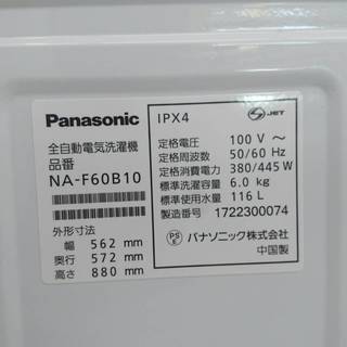 Panasonic NA-F60B10 2016年製 洗濯機 NB5