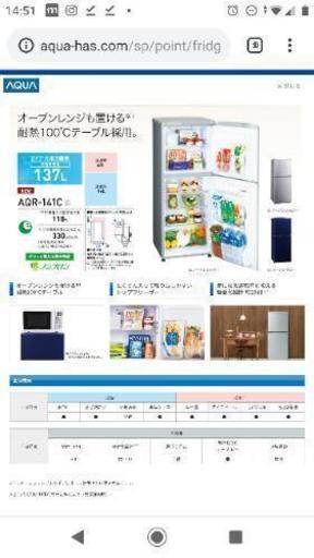 ☆美品☆値下げ☆2014年製冷凍冷蔵庫 AQUA :AQR-141C:137L