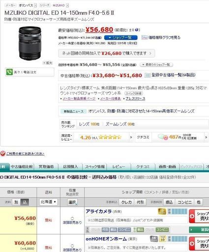 新品が半額以下】M.ZUIKO DIGITAL ED 14-150mm F4.0-5.6 II