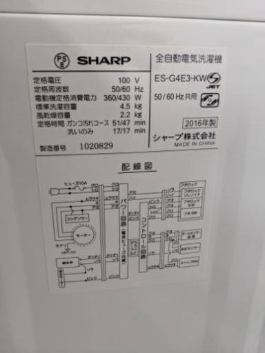 全自動洗濯機【シャープ】2016年製　ES-G4E3