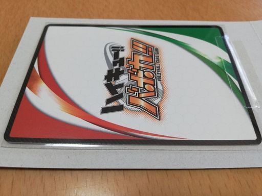 ハイキューバボカ うらげん 稲毛のカードゲーム トレーディングカード の中古あげます 譲ります ジモティーで不用品の処分 ハイキューバボカ うらげん 稲毛のカードゲーム トレーディングカード の中古あげます 譲ります ジモティーで不用品の処分