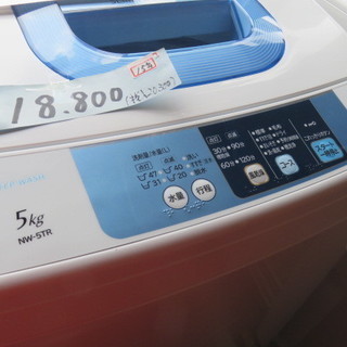 洗濯機 日立 15年式 5kg 50%off