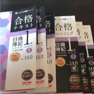 再値下げ！未使用に近い 日商簿記1級 参考書 問題集セット