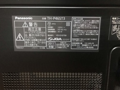 【46インチ Panasonic】
