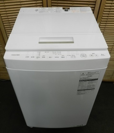 洗濯機　8㎏　東芝　2017年製