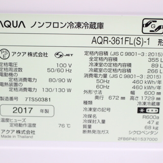 R522)アクア AQUA 4ドア 冷凍冷蔵庫 AQR-361FL(S)-1 2017年製 355L 左開き シルバー