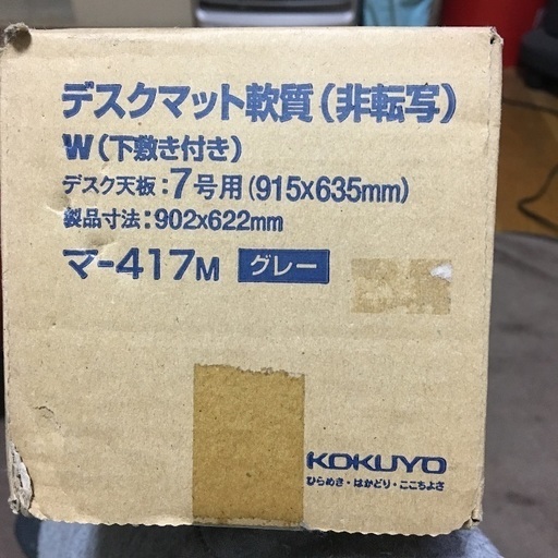 コクヨ KOKUYO デスクマット 未開封オフィスに