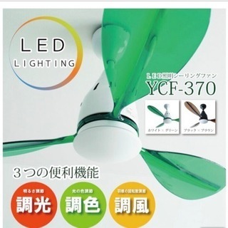 ユウワ スタイリッシュな3枚羽根がおしゃれなLED内蔵 シーリングファンライト ユウワ スタイリッシュな3枚羽根がおしゃれなLED内蔵 シーリングファン