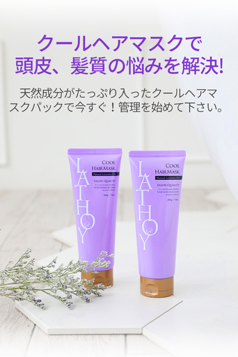 韓国ヘアパック Lathoy ラソイ 天然成分のサロンクオリティ シュア 新大久保のヘアケアの中古あげます 譲ります ジモティーで不用品の処分
