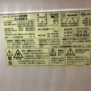 シャープ 2016年 冷蔵庫 右開き 225L