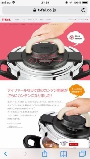 【格安】T-faL圧力鍋、ティファール 大容量【値下げ】
