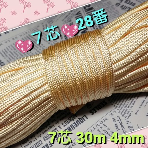 ★☆７芯 ３０m ４mm☆★２８番★ パラコード★手芸とアウトドアなど用★
