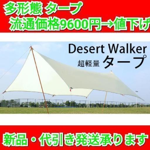 Desert Walker タープ  15D両面シリコンオイル生地 多機能 多形態 日焼け止 め雨を防ぐ（防雨） ポータブル タープ 350cm * 300cm 3-5人用